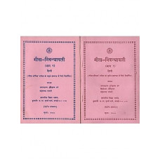 गीता निबन्धावली: Gita Nibandhavali (Set of 2 Vols)